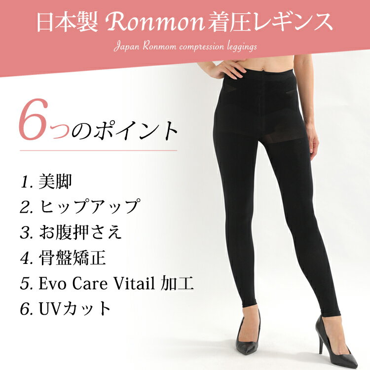 日本製 着圧レギンス レディース スパッツ 肌に優しい EvoCarVitail加工 アロエベラ ホホバオイル ビタミンE レギンス 美脚 美尻 ヒップアップ お腹押さえ 骨盤矯正 骨盤 ガードル UVカット ブランド 黒 サポート 寝るとき スポーツ ゴルフ おしゃれ 大きいサイズ 送料無料