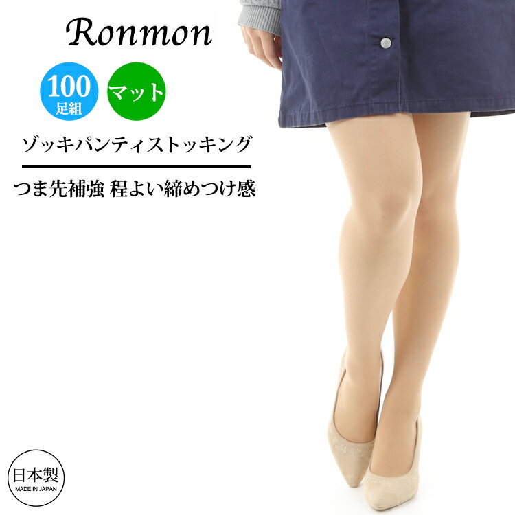 日本製 ストッキング 100足組 ゾッキパンティストッキング パンティーストッキング パンティーホース パンティストッキング パンスト 業務用 レッグウェア レ...