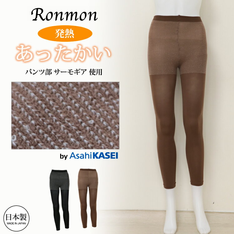 Rakuten - 日本製 単品 パンツ部 あったか 暖かい スパッツ 7分丈 七分丈 レディース レギンス スパッツ パンツ パンティ部 パイル シンプル 発熱 あったかスパッツ お腹 股引 もも引き インナー ボトム 肌着 レッグウェア サーモギア 旭化成 温かい ロング OL 大人 学生 女性 秋 冬