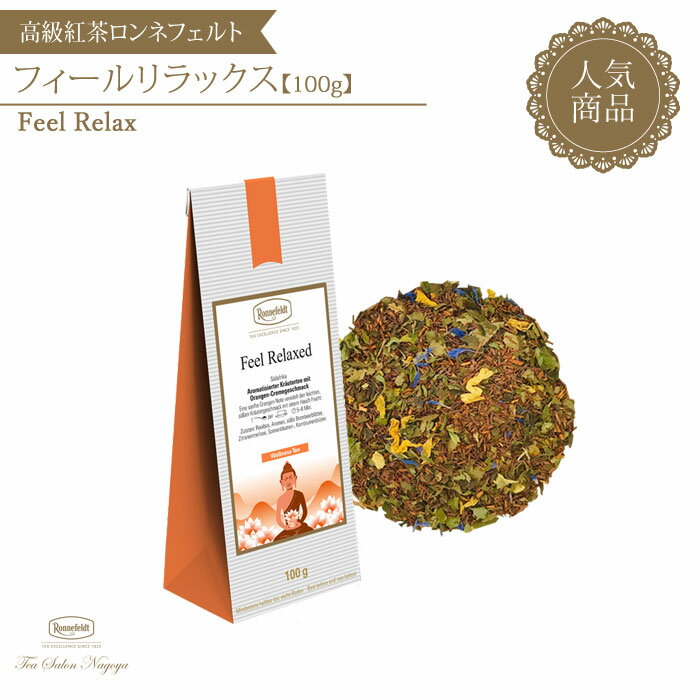 紅茶 ブレンド ハーブティ ロンネフェルト ルイボスティー ギフト 茶葉 高級 プチギフト プレゼント お返し アイスティー ノンカフェイン デトックス リラックス 誕生日 記念日 39ショップ かわいい 母の日