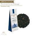 【サンシャインレディ 100g】【メール便送料無料】ロンネフェルト 認定店 紅茶 ギフト 茶葉 ブランド 高級 プチギフト インド茶 アイスティー 紅花 花 香り 人気 プレゼント お礼 お返し お祝い 新しい生活 記念日 おしゃれ 女性 誕生日 39ショップ かわいい 母の日