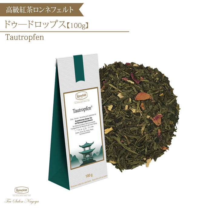 ロンネフェルト 紅茶 【ドゥードロップス 100g】【メール便送料無料】ロンネフェルト 認定店 紅茶 ギフト 茶葉 グリーンティー ブランド 高級 プチギフト プレゼント お礼 お返し 誕生日 記念日 アイスティー 中国緑茶 バラ パイナップル 香り 人気 女性 39ショップ かわいい お中元 父の日