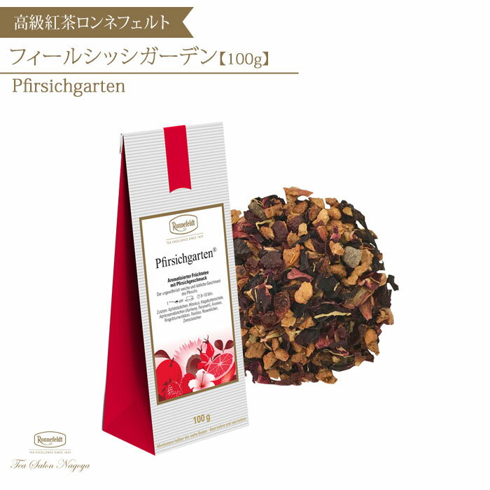 ロンネフェルト 認定店 紅茶 桃 ギフト 茶葉 フルーツハーブティー ブランド 高級 プチギフト プレゼント お祝い お礼 お返し 誕生日 記念日 アイスティー ノンカフェイン 39 ショップ かわいい 母の日