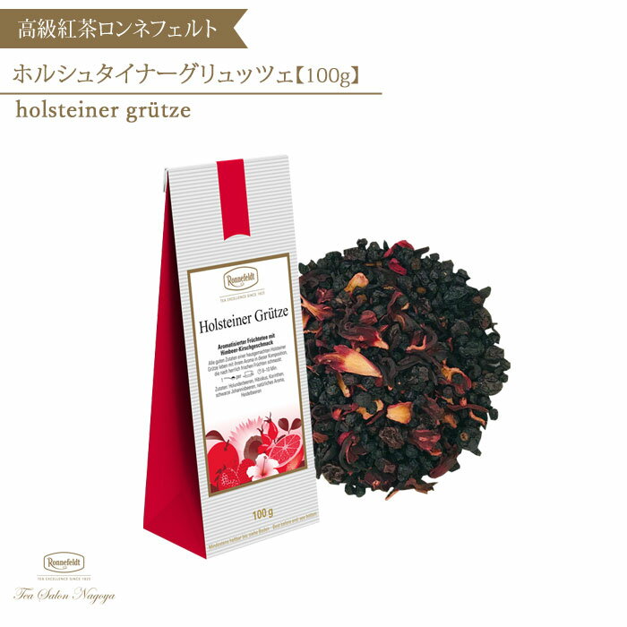 ロンネフェルト 認定店 紅茶 ギフト 茶葉 フルーツハーブティー ブランド 高級 プチギフト プレゼント お礼 お返し お祝い 誕生日 記念日 アイスティー ノンカフェイン 女性 人気 39ショップ かわいい 母の日