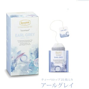 【ティーベロップ アールグレイ 25袋入り】ロンネフェルト 紅茶 ティーバッグ ダージリン ギフト ブランド 高級 プチギフト お返しお礼 お祝い 引越 新生活 記念日 プレゼント お手軽 くつろぎ ベルガモット フレーバーティー 誕生日 おうち バレンタイン