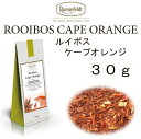 【メール便】ケープオレンジ　30g　【ロンネフェルト】　オレンジピールのたっぷり入ったルイボス