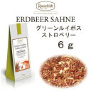 グリーンルイボスストロベリー(エルドベールザーネ)(ストロベリークリーム)6g メール便 送料無料 税込【ロンネフェルト】 不発酵のルイボスにイチゴの果肉入り