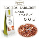 【メール便】ルイボス アールグレイ50g【ロンネフェルト】ベルガモットが香ります 妊婦さんも安心