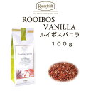 【メール便】ルイボス　バニラ100g【ロンネフェルト　ノンカフェイン　ハーブ】落ち着いた大人のムードのバニラ風味　ストレートでもミルクティーでもOK