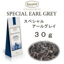 【メール便】スペシャル　アールグレイ　30g　【ロンネフェルト】　しっかり深みとコクの出るアールグレイ　ミルクティーにもOK