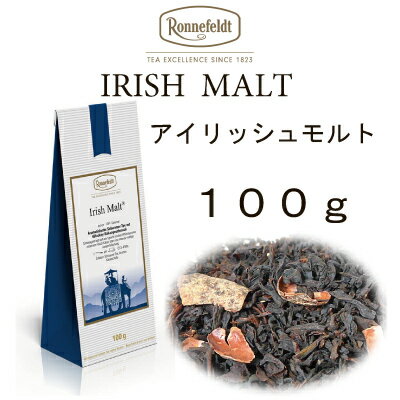 ロンネフェルト 紅茶 ロンネフェルト　紅茶　送料無料　税込　メール便　アイリッシュモルト100g　カカオ　チョコレート　ミルクティー専用茶　感動のミルクティー