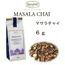 マサラチャイ 6g メール便 送料無料 税込【ロンネフェルト】 ピリッとスパイスたっぷり 本格チャイ