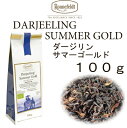 【メール便】ダージリン　サマーゴールド　100g　【ロンネフェルト】夏摘み　ダージリン　有機栽培で作られた上質ダージリン