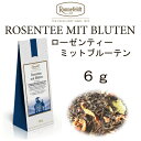 ローゼンティーミットブルーテン 6g メール便 送料無料 税込【ロンネフェルト】 紅茶と中国緑茶にバラの花びらを散らしたローズティー