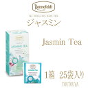 送料無料【ロンネフェルト紅茶】ジャスミン1箱(25袋入り)ティーヴェロップ メール便