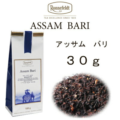 アッサム　バリ　30g  モカルバリエ農園の上質紅茶　茶葉は小さめのブロークンタイプ　甘みあります