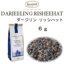 リッシーハット　夏摘み　ダージリン　6g　メール便　送料無料　税込【ロンネフェルト】紅茶のシャンパンといわれる夏摘み茶