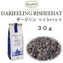 【メール便】リッシーハット　夏摘み　ダージリン　30g　【ロンネフェルト】紅茶のシャンパンといわれる夏摘み茶