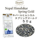 ネパール ヒムシカル スプリングゴールド 春摘み 50g メール便 送料無料 税込【ロンネフェルト】紅茶