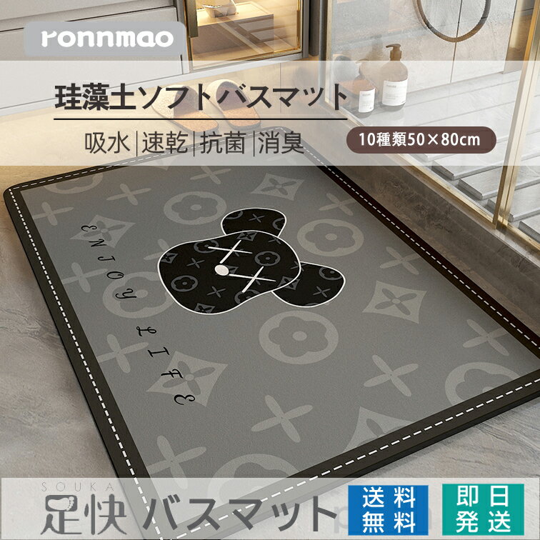 商品詳細 商品名 バスマット 素材 珪藻土 サイズ 50×80cm 商品特徴 ★【天然素材＆安全無害】珪藻土バスマットの珪藻土とは、珪藻という植物プランクトンの殻が沈殿して化石になった土のこと。 ひんやりとした肌触りや表面がサラサラになる特...