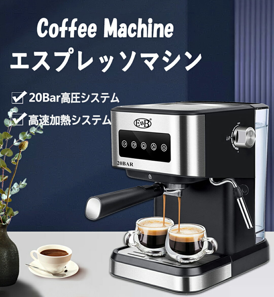 エスプレッソマシン カプチーノメーカー コーヒーマシン 保温機能 コーヒーメーカー エスプレッソ 半自動 1.5L大容量 ワンタッチ式操作 1050Wパワー 3種類のコーヒーメイキングモード カップ保温エリア 牛乳の泡立て