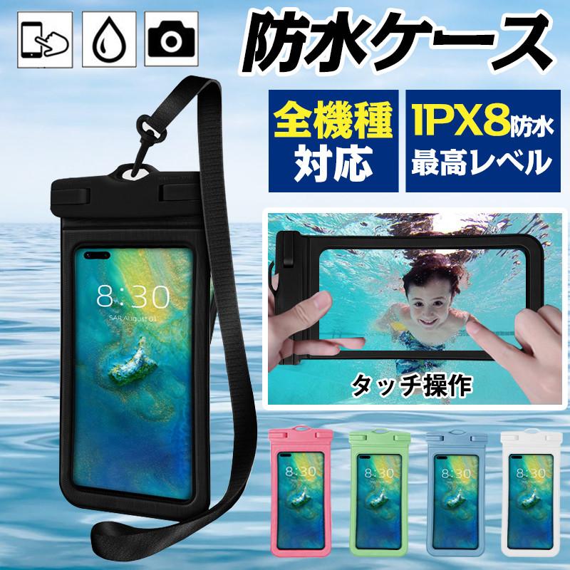 スマホ用防水ケース｜海の中で水中撮影できる！完全防水携帯ケースのおすすめは？