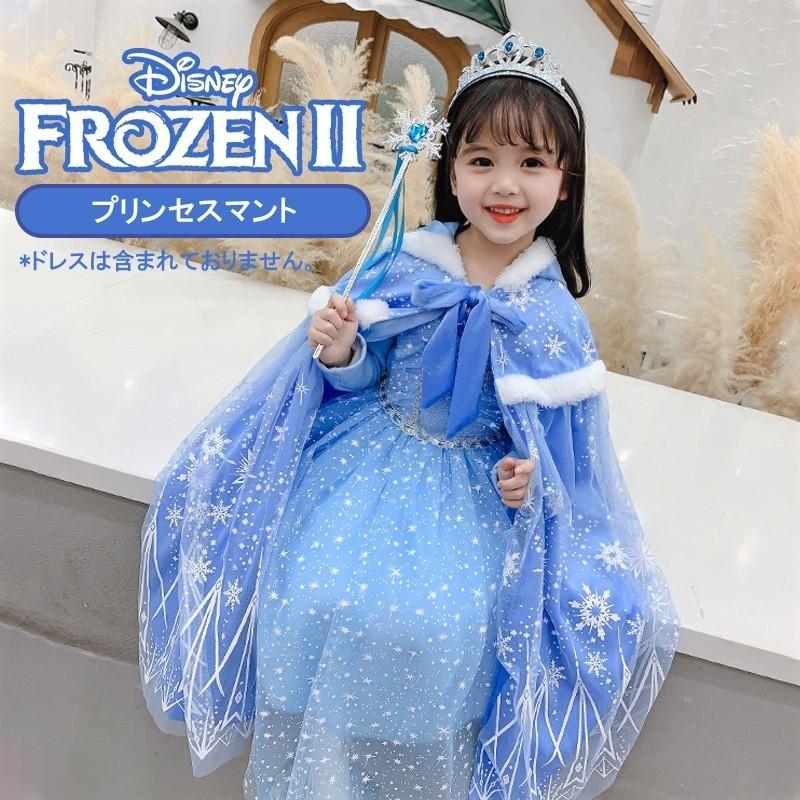 楽天ロンマオ商事ハロウィン ディズニー プリンセス 子供用 アナ雪 マント ハロウィン 子供 衣装 お姫様 女の子 キッズ コスプレ 姉 ハロウィン 誕生日 プレゼント