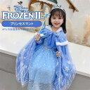 ハロウィン ディズニー プリンセス 子供用 アナ雪 マント ハロウィン 子供 衣装 お姫様 女の子  ...