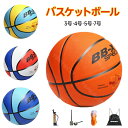 バスケットボール バスケットボール 屋内用 バスケ 高品質 トレーニングツール 子供用 心地よい手触り 強い衝撃 空気入れ ゴム 屋内用 屋外用