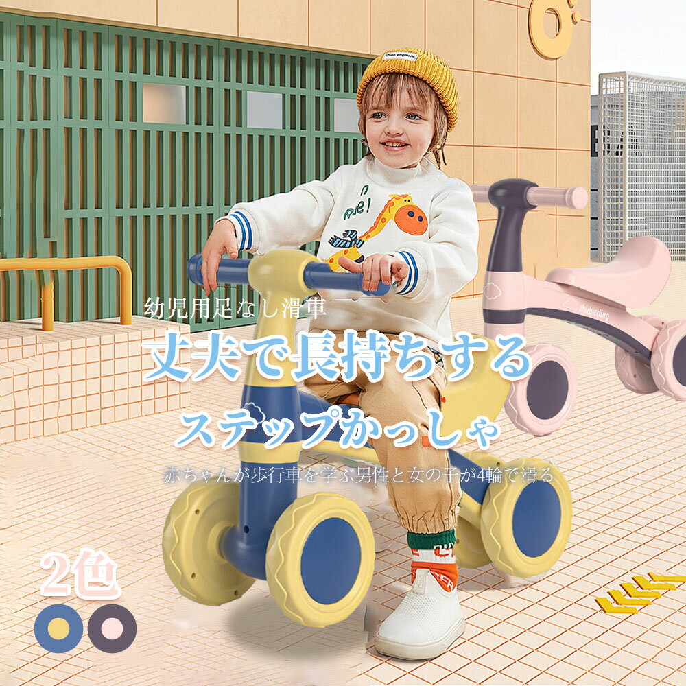 キッズバイク バランスバイク 子供用三輪車 キックバイク バランスバイク 乗り物 ベビー ペダル無し 乗用玩具 シンプル おしゃれ おもちゃ かわいい 誕生日 プレゼント お祝い 幼児用