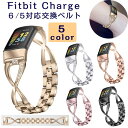 Fitbit Charge 6 対応 交換ベルト バンド レディース ガールズ ドレッシーメタル 金属 交換用 5 ストラップ 替えベルト 腕時計ベルト 時計ベ...
