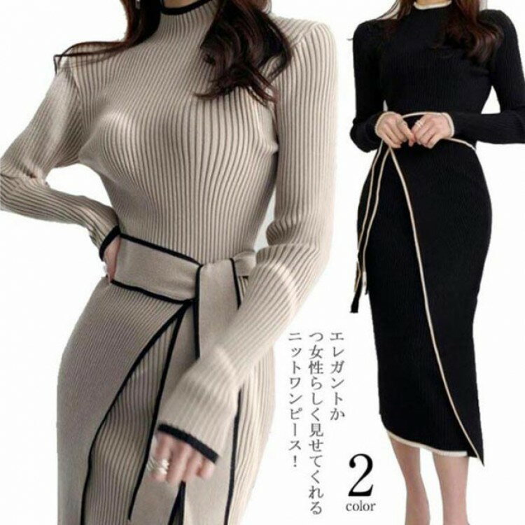 きれいめワンピース長袖ニットワンピース レディース タイトワンピース ロングワンピース 長袖 ハーフネック ハイネック ニットワンピ ミモレ丈