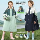 キッズ レインコート 女の子 男の子 ランドセル対応 リュックサック対応 大きい透明ツバ ジュニア 子供 カッパ レインウェア 雨具 通学 遠足 林間学校 高品...