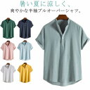 プルオーバー シャツ メンズ 半袖 シンプル おしゃれ スタンドカラー 大きいサイズ 半袖シャツ ストライプ 全7色 白 白シャツ パナマシャツ アメカジ トップス 夏服 カジュアルシャツ