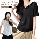レディース 接触冷感 フード付きTシャツ 夏 半ジップパーカー ハーフジップ 半袖パーカー カットソー トレーナー 韓国ファッション プルオーバー カジュアル 大人 おしゃれ 薄手