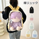痛リュック 痛バッグ ぬいバッグ 推し活バッグ リュック 推しぬい クリアバグ 透明バッグ 推しバッグ 推し活 ぬいぐるみ入れ イベント いたばっく 軽量 かわ...