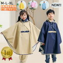レインコート 自転車 大人&キッズ レインポンチョ 5色 ランドセル対応 90~140 男の子 女の子 90 110 120 130 140 キッズ レインウェア 厚手 子供 サイクル バイク(4)