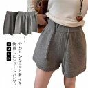 ニット ショートパンツ レディース ニットパンツ ショート丈 ハーフパンツ ショートワイドパンツ リブ ショーパン ボトムス 短パン ウエストゴム お出かけ か...