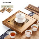 茶盤 シンプル ティートレイ 台湾茶器 中国茶器 台湾茶 中国茶 ティーセット アジアンティー アフタヌーンティー 花茶 茶道具 中国茶道具 ちゃばん 茶藝 台...