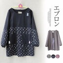 切り替えが可愛い ゆったり リネン エプロン 割烹着 キッチン雑貨 無地×柄 ダブルポケット 作業エプロン 長袖 料理教室
