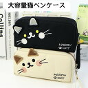 ペンケース 筆箱 大容量 多機能 ペンバッグ 可愛いネコ柄 刺繍柄 猫耳 おしゃれ ふでばこ 男の子 女の子 小学生 中学生 高校生 新学期 入学入園 文房 小...