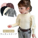 子供服 韓国 風 春 秋 キッズ ベビー 女の子 リブ ハイネック パフスリーブ トップス インナー 重ね着 レイヤード コットン 綿 無地 シンプル 可愛い ...