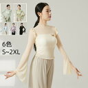 古典ダンストップス 2点セット フリル 蝶飾り グラデーションシフォン ボディライン ステージ用 スリットベル袖 ダンスブラウス レディースダンスウェア 透け感...