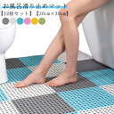12枚セット お風呂マット 30cm×30cm バスマット お風呂 防カビ 浴室マット すのこ 滑り止めマット 洗い場マット 浴槽滑り止めマット 転倒防止 浴室...