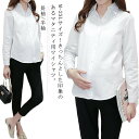 マタニティシャツ ワイシャツ マタニティ服 マタニティウエア トップス シャツ ブラウス OL オフィス フォーマル 通勤 白 ホワイト 長袖 産前産後 シンプル 半袖