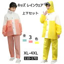 2022 レインコート キッズ カッパ 上下セット 収納バッグ付き 防水 入園 通園 通学 レインウェア 子供 女の子 男の子 ランドセル対応 シンプル 3色 110 140 130 120