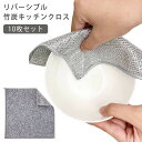 10枚セット リバーシブル竹炭キッチンクロス 20×20cm キッチンタオル 食器洗い用 メッシュふきん キッチンクロス 掃 キッチン雑巾 食器用キッチンタオル...