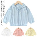 UV 無地 キッズベビー服 羽織 子供服 涼しい ジップパーカー 紫外線対策 男の子 UV対策 薄手 日焼け対策 紫外線カット パーカー トップス 子ども服 UVカットパーカー 女の子 春夏