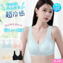 高品質 夏用ブラ 接触冷感 夏ブラ ノンワイヤー ブラジャー レディース 春夏 軽量 吸汗 速乾 ひびきにくい ワイヤレス 下着 ムレにくい 汗じみ 汗じみ防止...
