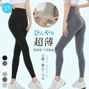 クールレギンス 接触冷感 S~3XL レギンス 涼しい スパッツ ハイウエスト 日焼け対策 シルキー レッグウェア レイヤード インナー 日焼 ウォーキング ちくちくしない アンダーウエア